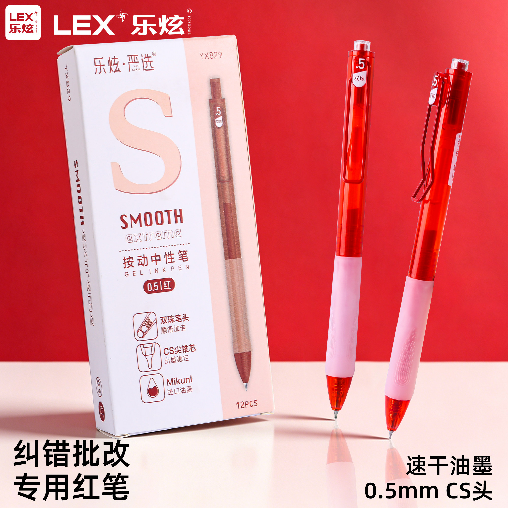 笔记批改按动速干红色中性笔图片