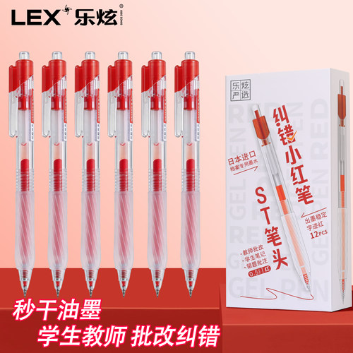 乐炫严选速干刷题改题错纠中性笔
