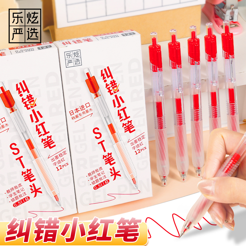 乐炫严选速干刷题改题错纠中性笔