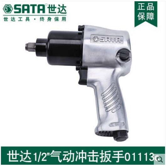 世达风炮气动工具气动扳手冲击1/2工业级汽修大扭力大功率01113C