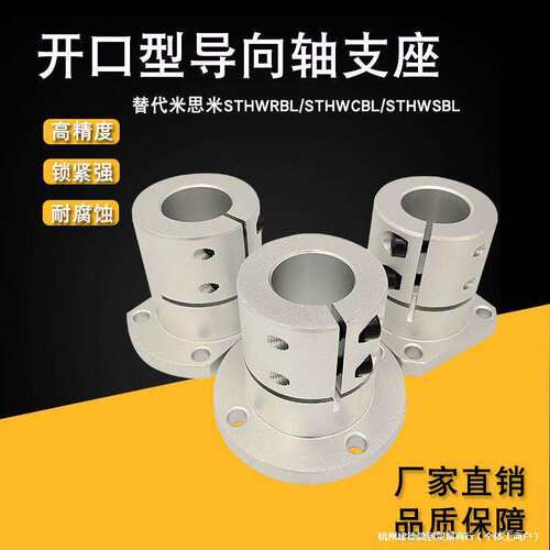 导向轴支座STHWRBL16 20开口加长型固定座轴承座STHWRB光轴固定座