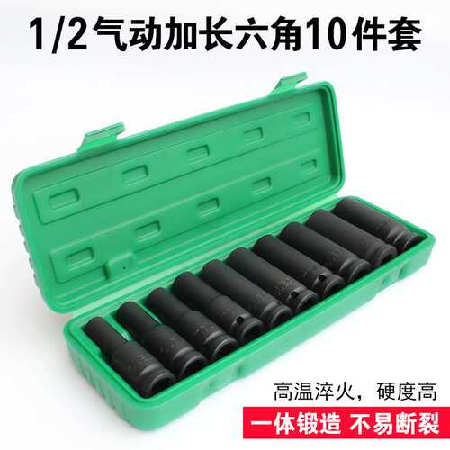 1/2气动加长套筒 风炮旋具13-15件 汽修组套工具35件机修套筒套装