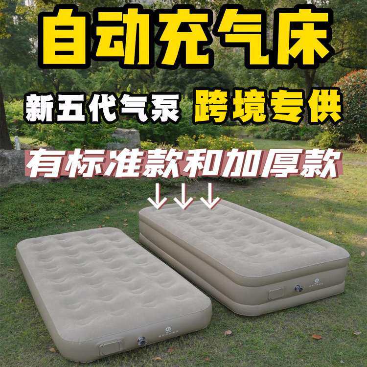 户外野营打地铺床垫新五代自动充气床露营帐篷床垫家用折叠气垫床