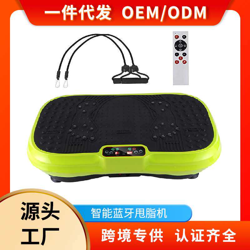 懒人站立式塑身甩脂机 智能震动健身神器家用运动燃脂机一件代发