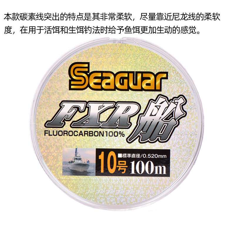 SEAGUAR西格渔线FXR船100M碳线子线船钓碳素前导线