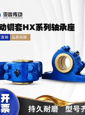 HX000系列滑动重型轴承座HX系列产品上盖底座加铸铁铸钢HX050 220