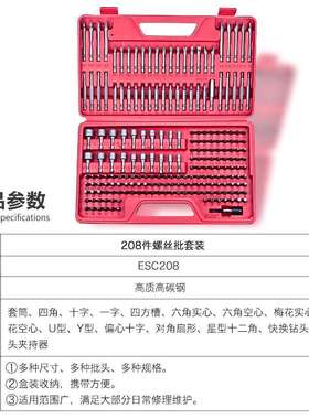 博锋BLU-MOL ESC208/99异型螺丝批头套装 三角U型Y型星型六角套筒