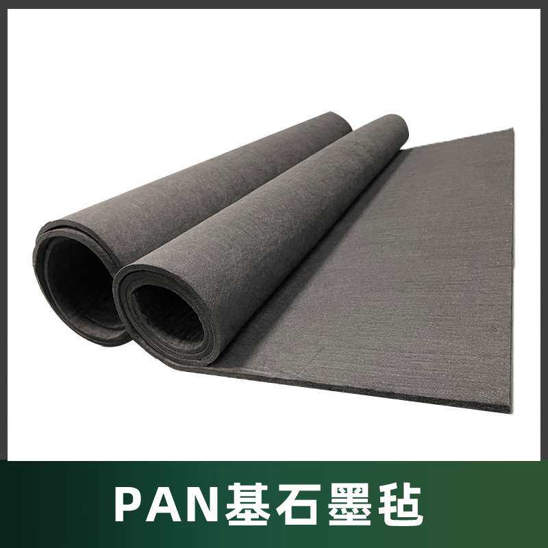 【PAN基石墨毡】聚丙烯腈针刺高纯导电隔热保温热场碳纤维软炭毡
