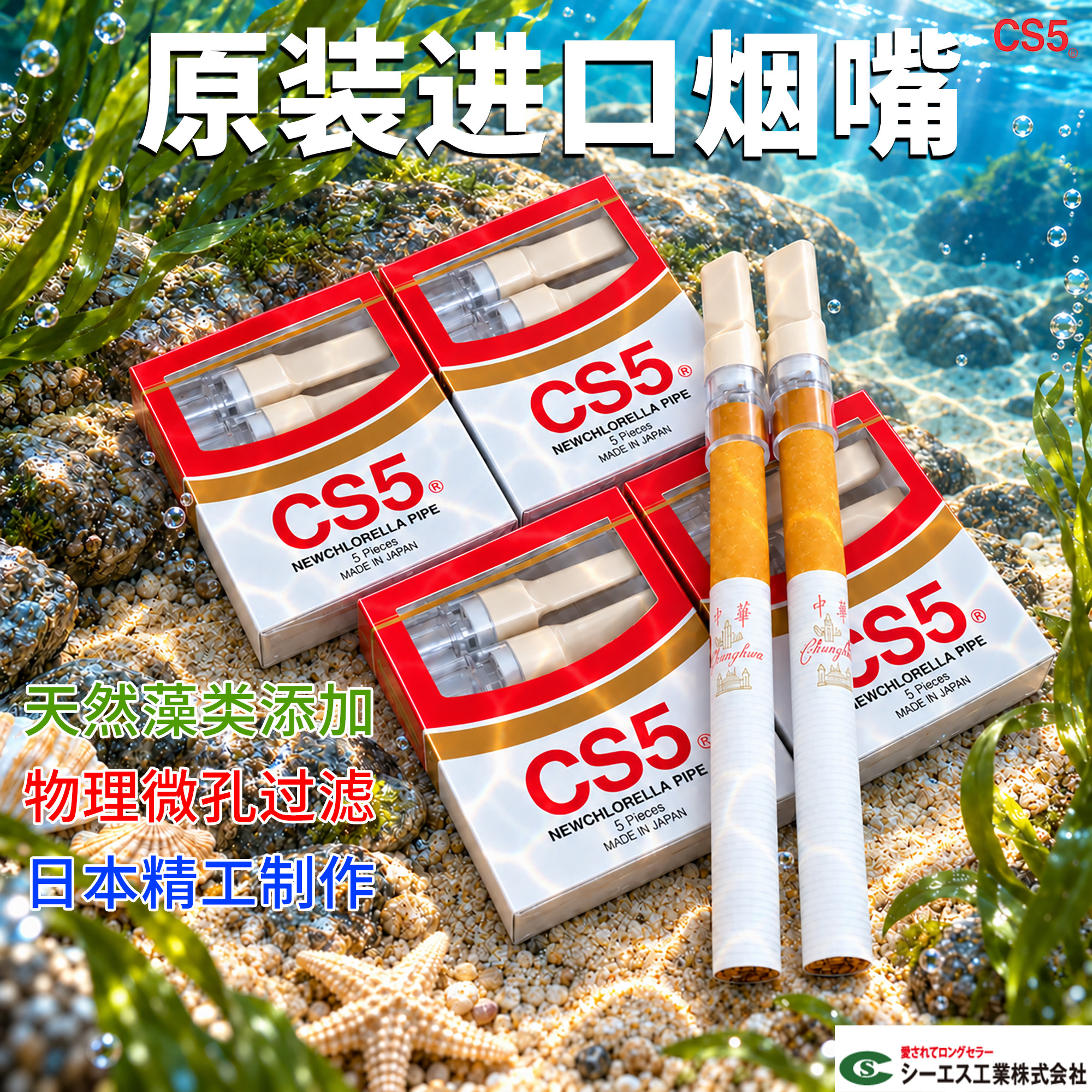 日本原装进口CS5烟嘴过滤焦油