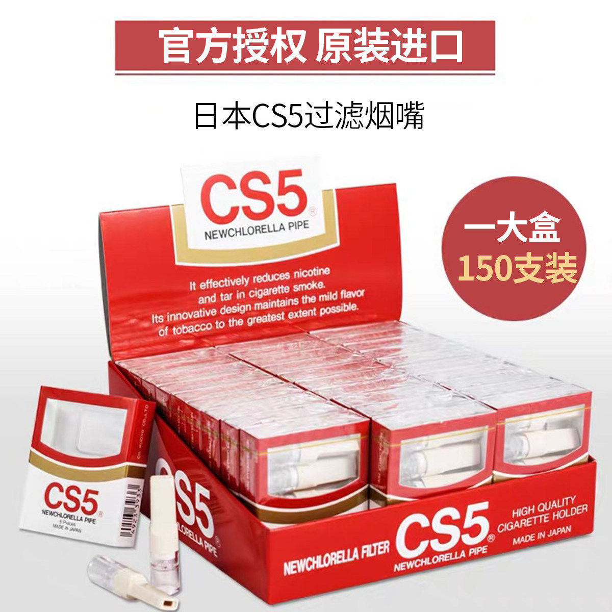 CS5烟嘴过滤器一次性过滤嘴日本进口焦油烟滤烟器男女士烟具高档