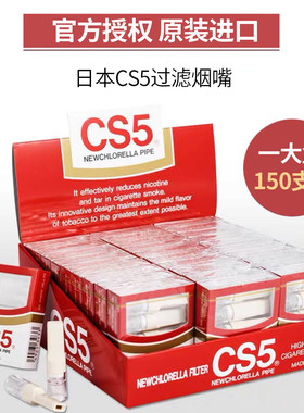 CS5烟嘴过滤器一次性过滤嘴日本进口焦油烟滤烟器男女士烟具高档