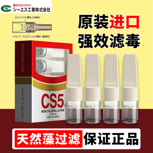 日本CS5烟嘴进口过滤烟嘴