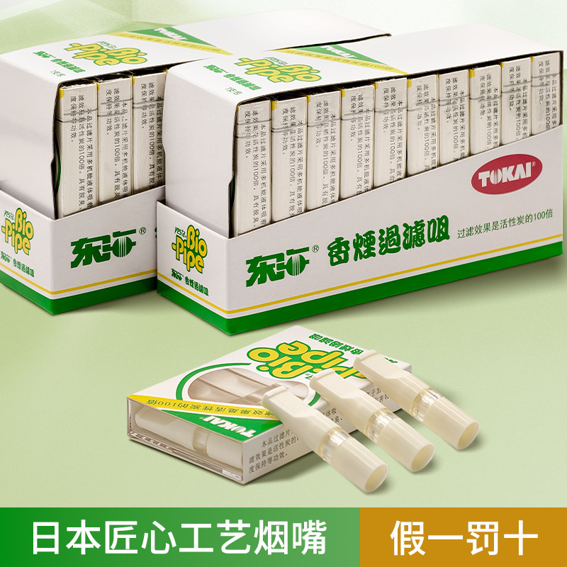 日本东海TOKAI一次性抛弃型烟嘴