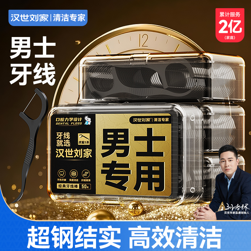 汉世刘家男士2025新款一次性牙线牙线棒超细剔牙家用牙签盒便携装
