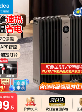 美的电油汀取暖器家用节能省电大面积14片电暖气片烤火炉HYX22TR