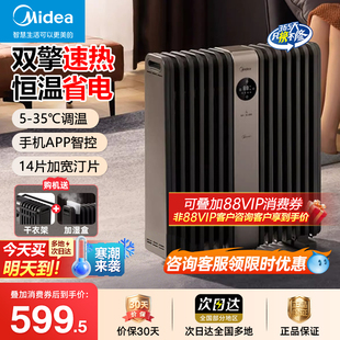 美的电油汀取暖器家用节能省电大面积14片电暖气片烤火炉HYX22TR