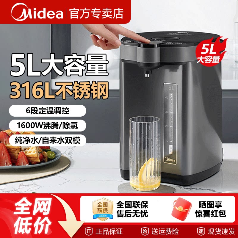 美的5L恒温自动电热水瓶