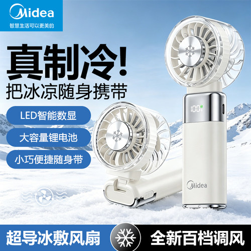 美的充电户外降温小风扇便携风扇