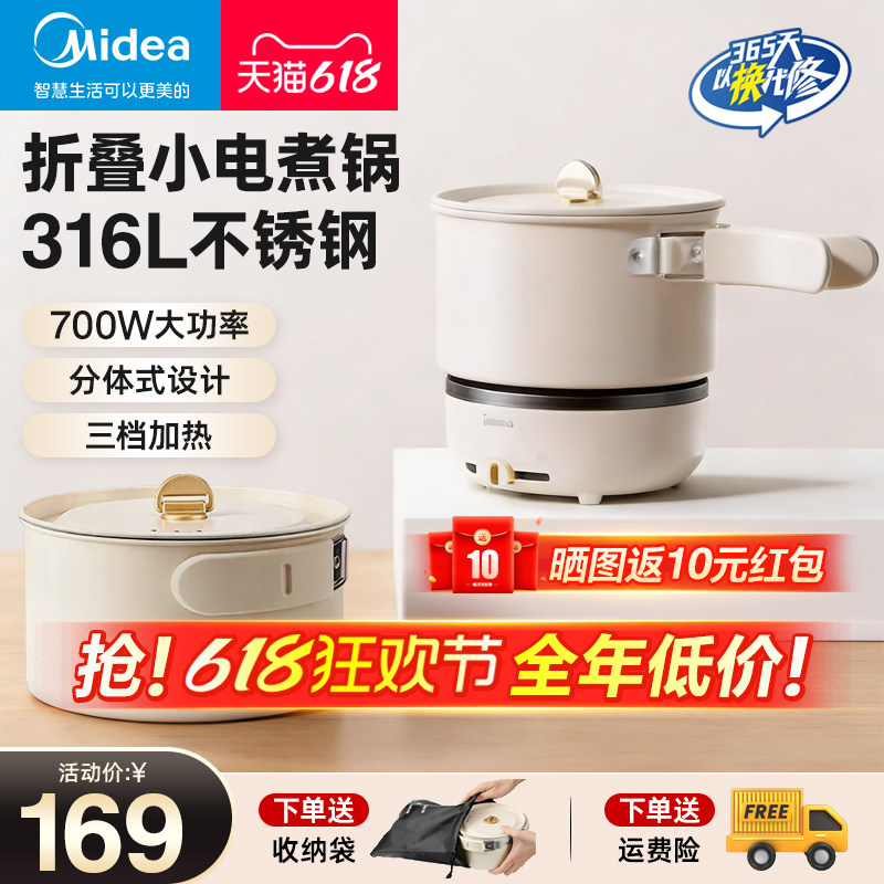 美的分体式电煮锅316L不锈钢便携折叠式小电锅旅行泡面锅XZC16X01