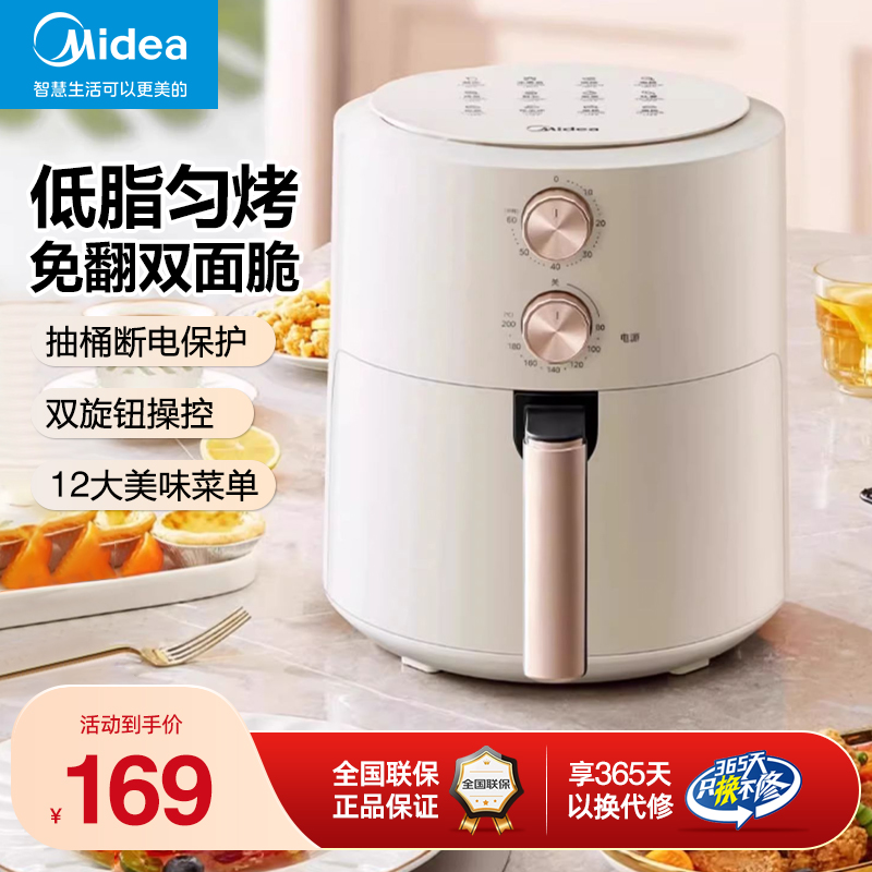 美的家用智能一体空气炸锅