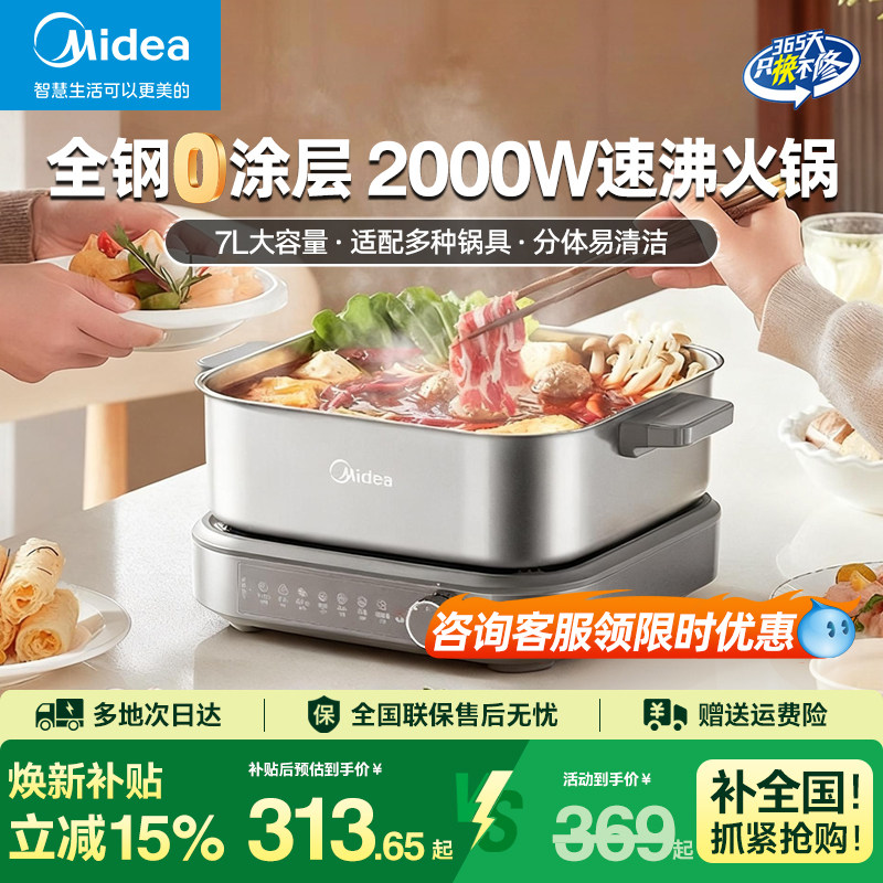 美的0涂层不锈钢速沸电火锅家用分体式多功能全钢电煮锅HGS3030G3