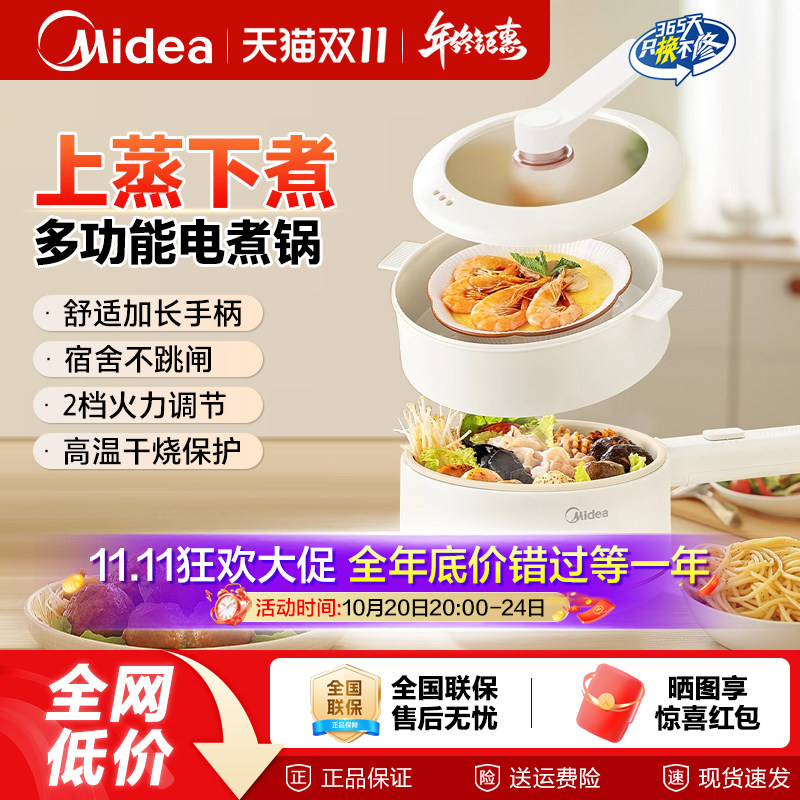 美的不锈钢电煮锅家用小型电火锅多功能蒸煮小电锅学生宿舍泡面锅