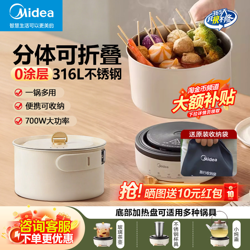 美的0涂层电煮锅316不锈钢多功能宿舍电火锅分体式折叠便携小电锅