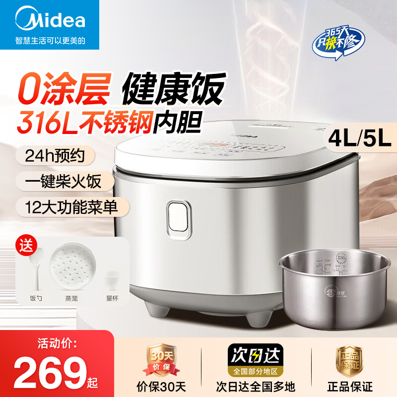 美的无涂层316L不锈钢智能电饭煲