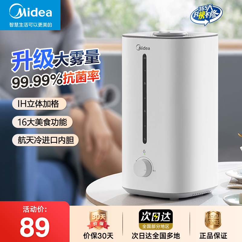美的加湿器卧室大容量家用办公室桌面婴儿低噪喷雾加湿器SC-3G40S