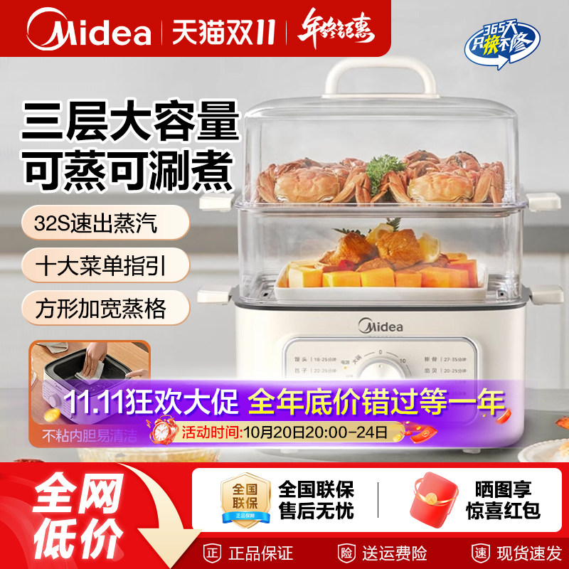美的多功能大容量定时三层电蒸锅