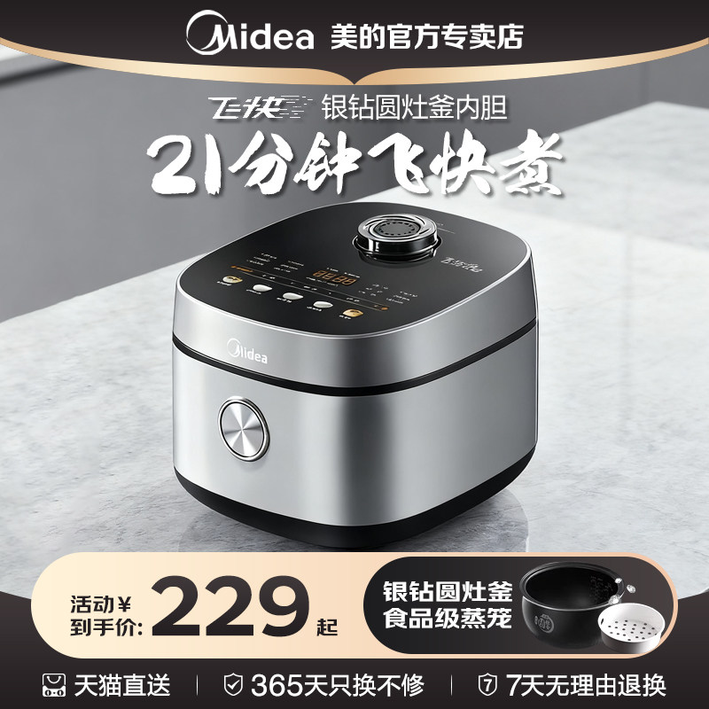 美的电饭煲家用4L大容量智能多功能2-6-8人飞快煮预约电饭锅RC423