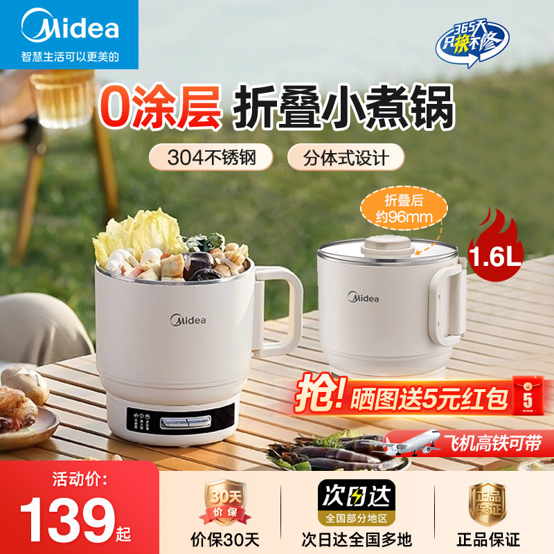 美的电煮锅折叠分体式304不锈钢0涂层便携旅行小电锅多功能泡面锅