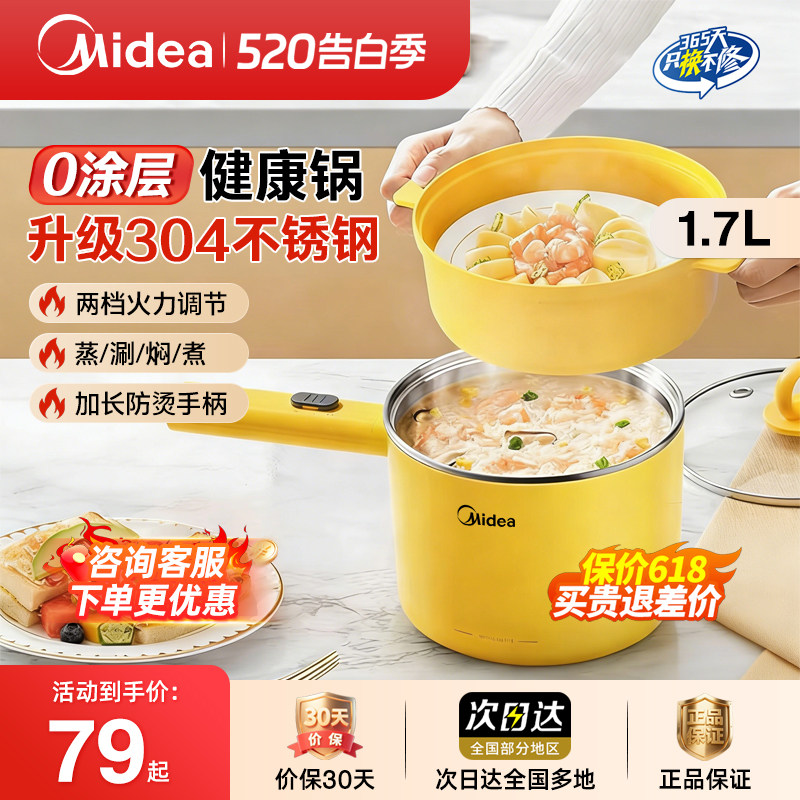 美的不锈钢电煮锅家用小型电火锅多功能蒸煮小电锅学生宿舍泡面锅