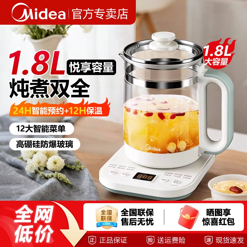 美的家用大容量恒温养生壶煮茶