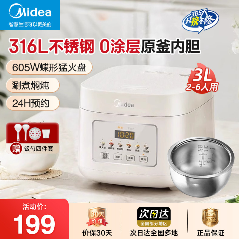 美的无涂层低糖电饭煲家用多功能316L不锈钢内胆智能预约电饭锅3L