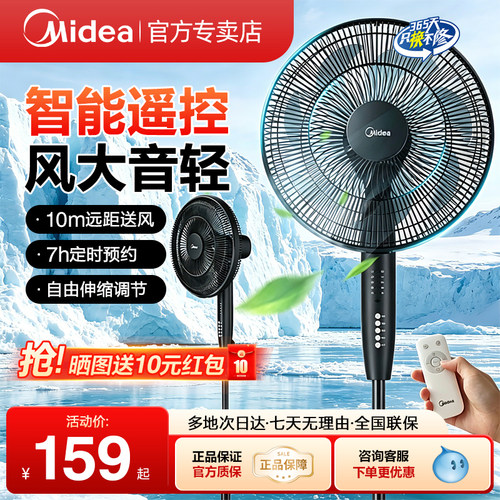 美的大风力落地扇遥控静音摇头