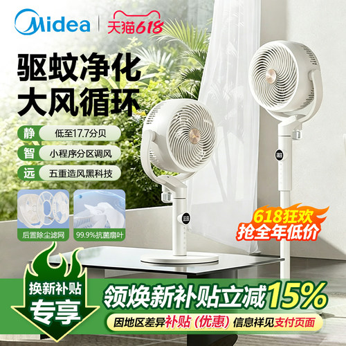 美的直流变频大风驱蚊空气循环扇