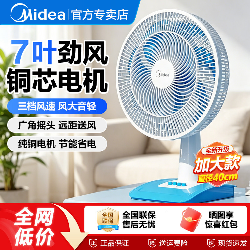 美的桌面台扇发风力摇头电风扇
