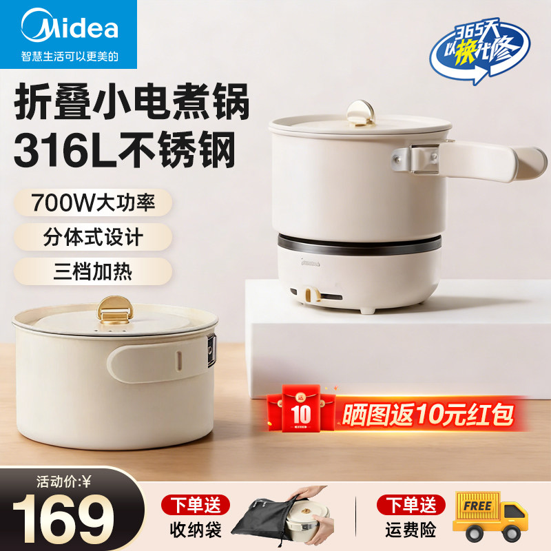 美的316L不锈钢折叠便携电煮锅图片