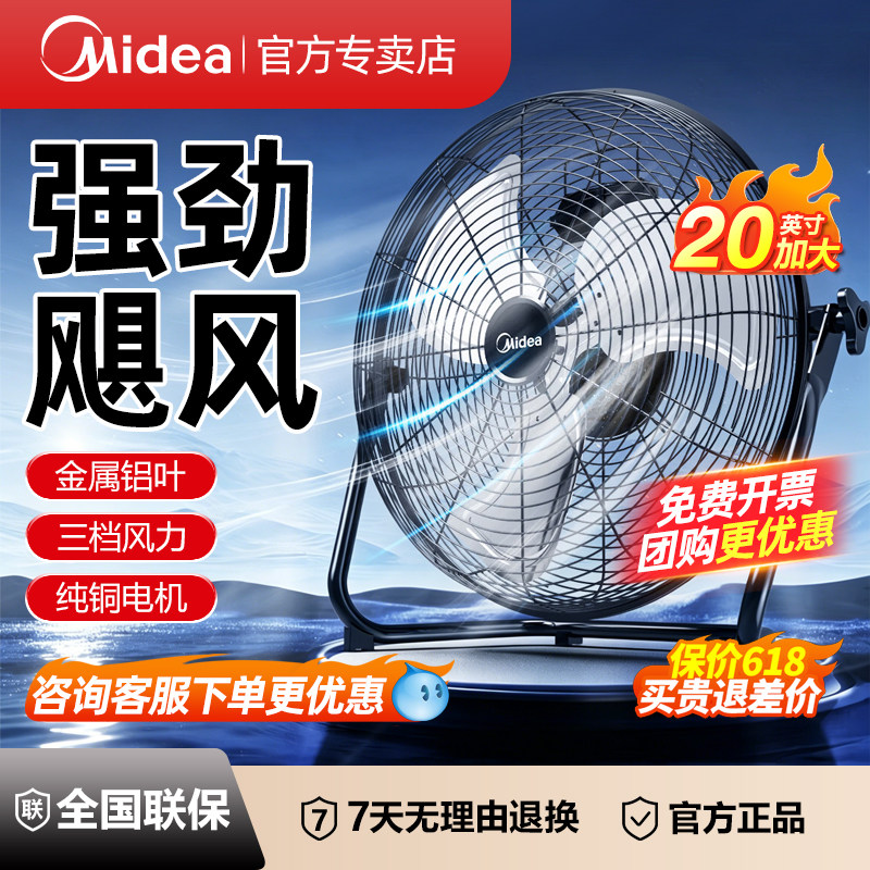 美的趴地扇强力工业电风扇大功率落地扇工地爬地扇大风力金属风扇
