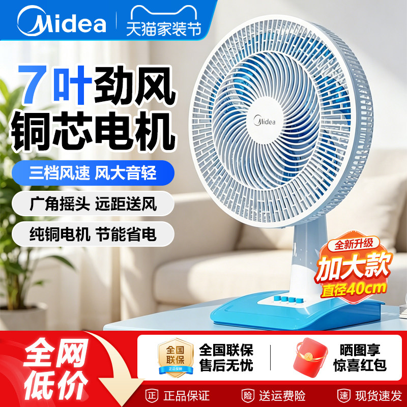 美的桌面台扇发风力摇头电风扇图片