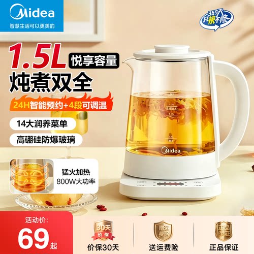 美的恒温养生电热水壶煮茶炖煮