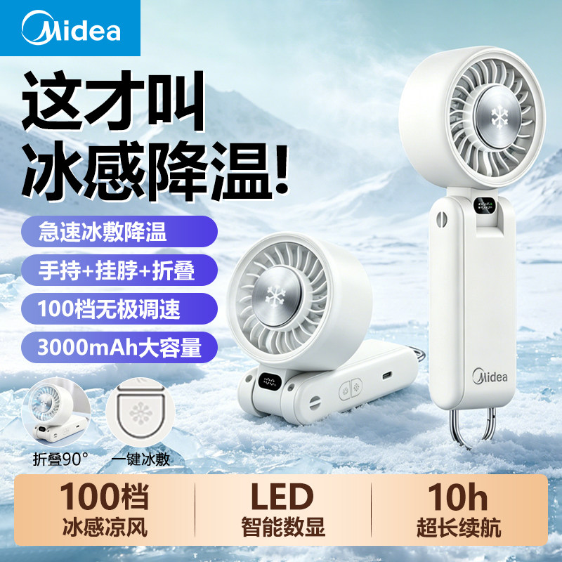 美的USB手持风扇100档大风续航