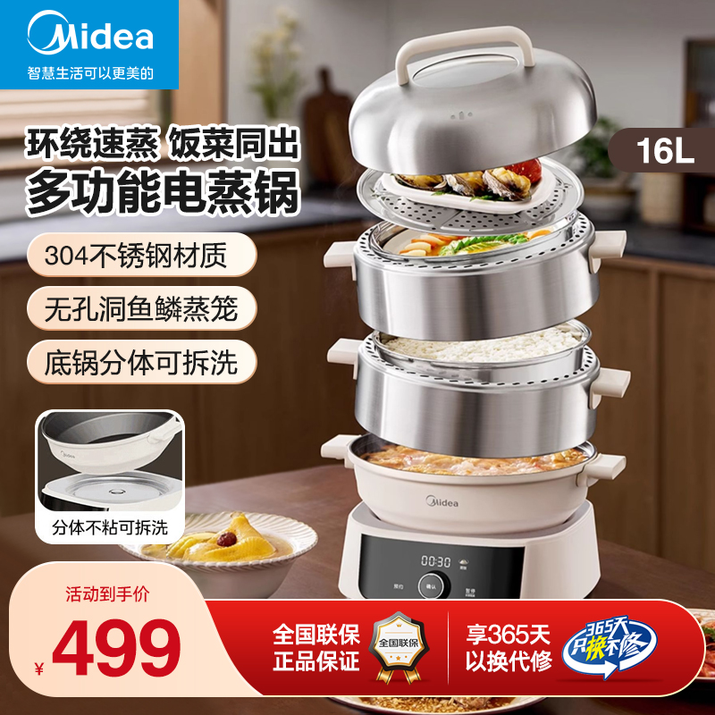 美的家用不锈钢多功能电蒸锅