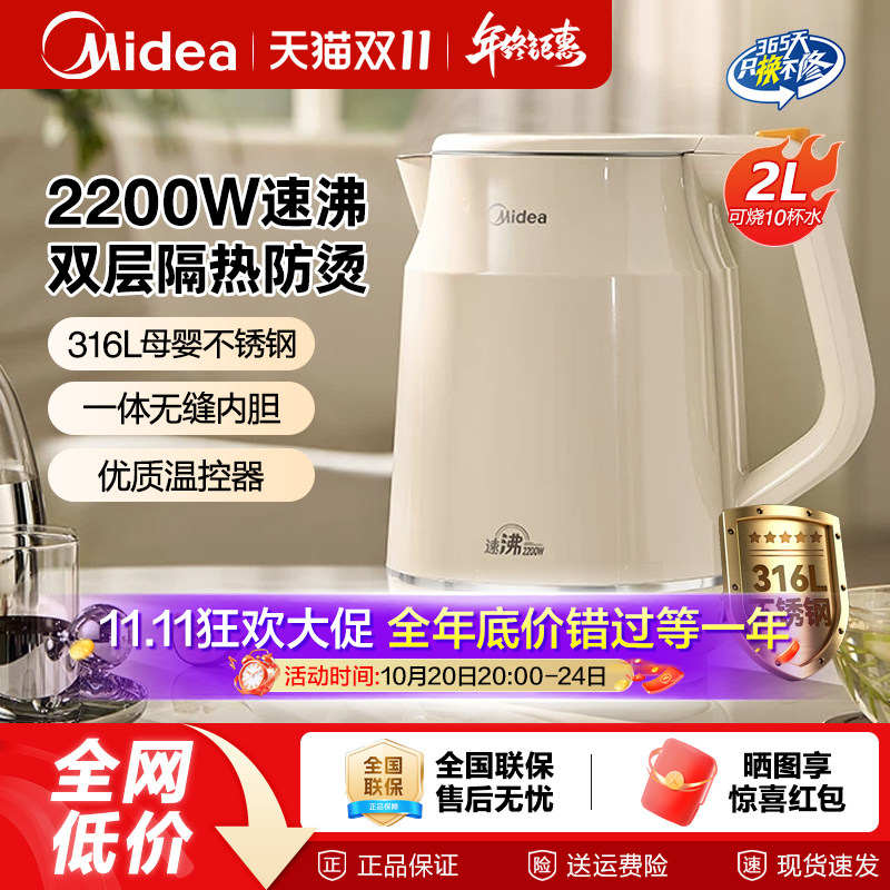 美的电热水壶2L大容量316L不锈钢家用大功率烧水壶双层隔热防烫
