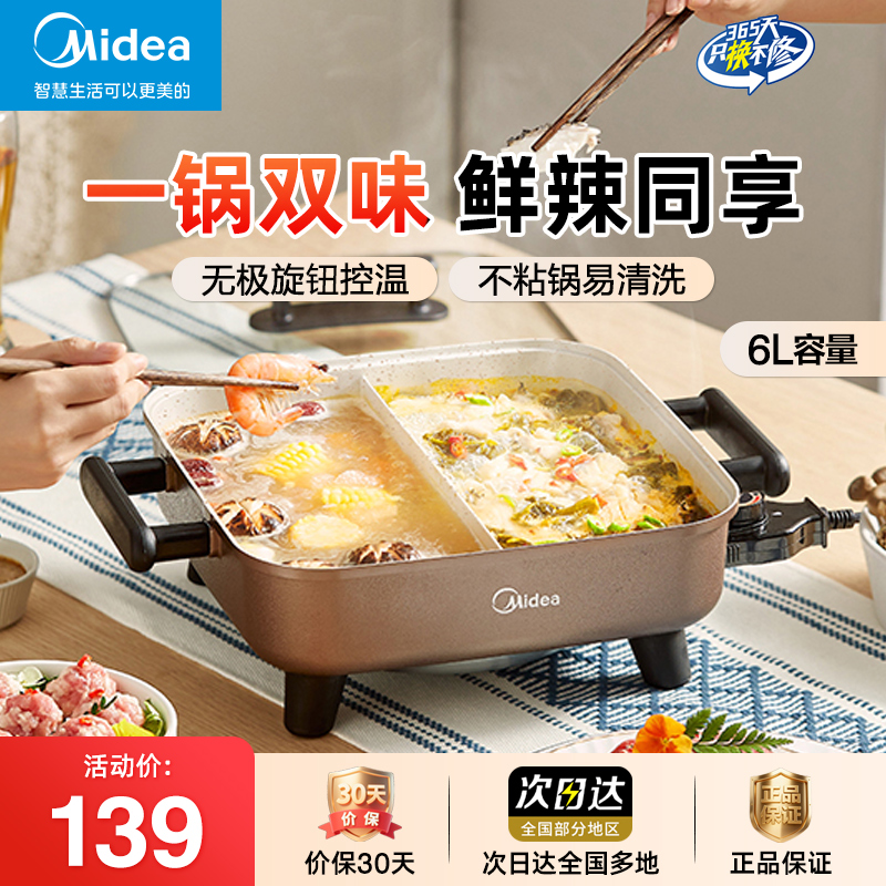 美的家用电火锅6升多功能锅
