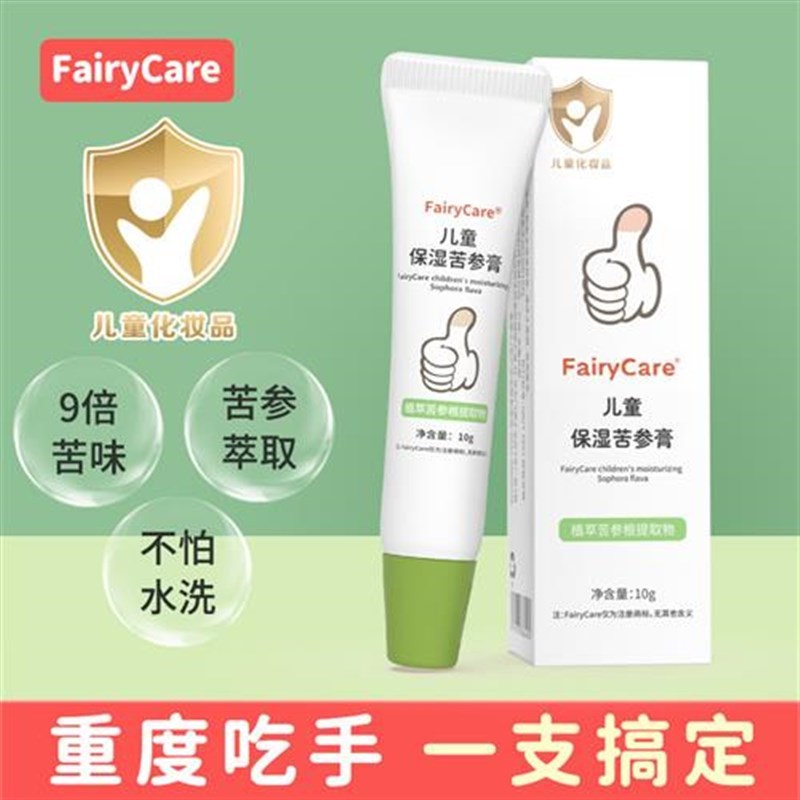 苦参膏戒吃手防咬指甲神器防止纠正小孩婴儿N手指防吃手儿童苦甲