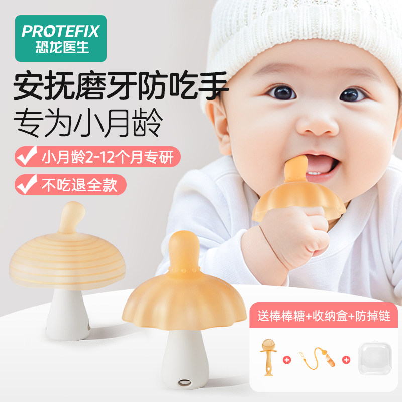 牙胶婴儿磨牙棒小蘑菇防吃手小月龄口欲期安抚宝宝3个Y月6咬胶玩