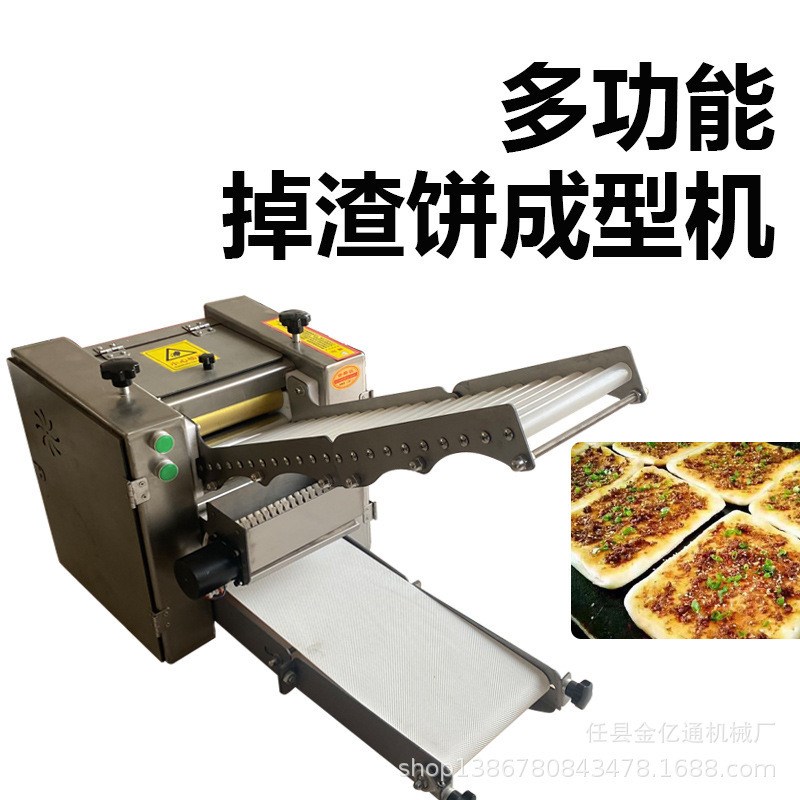 小型掉渣饼胚机仿手工土掉渣饼成型机尺寸按要求做不锈钢压面机
