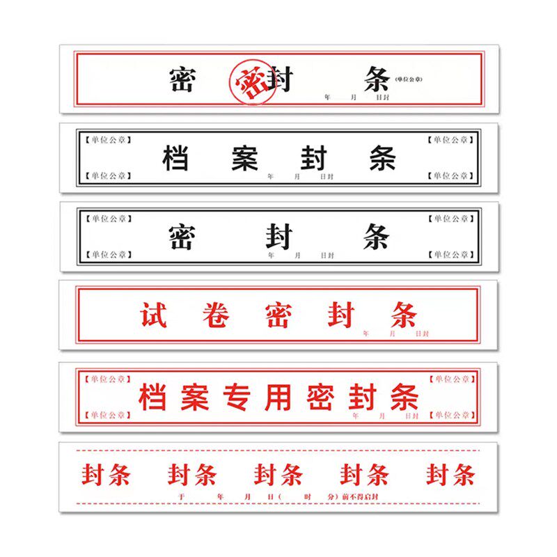 印刷定制不干胶标签商标防水贴封捆封包签档案密封条货物产品标签